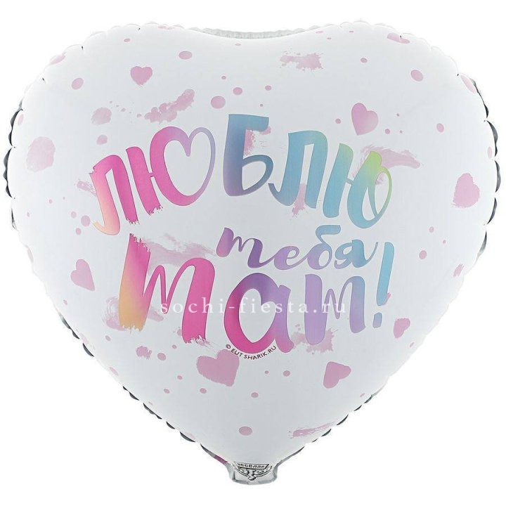 Фольгированный шар "Люблю тебя мам" в Воронеже