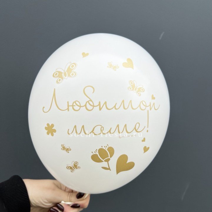 Гелиевый шар "Любимой маме" в Воронеже