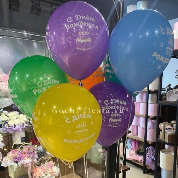 Гелиевые шары "С Днём Рождения" в ассортименте в Воронеже