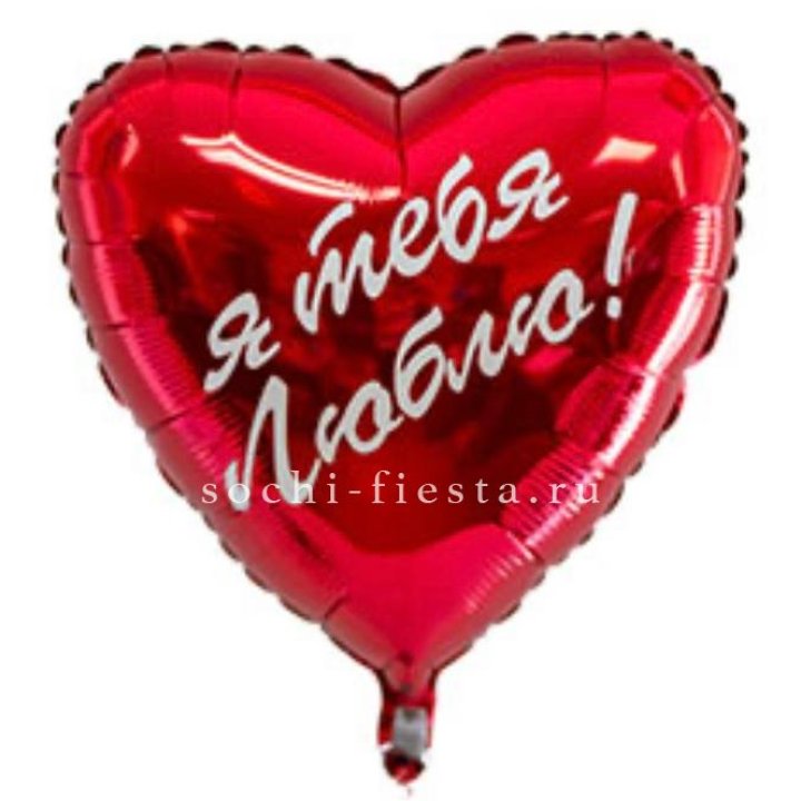 Фольгированный шар "Ты, с любовью" в Воронеже