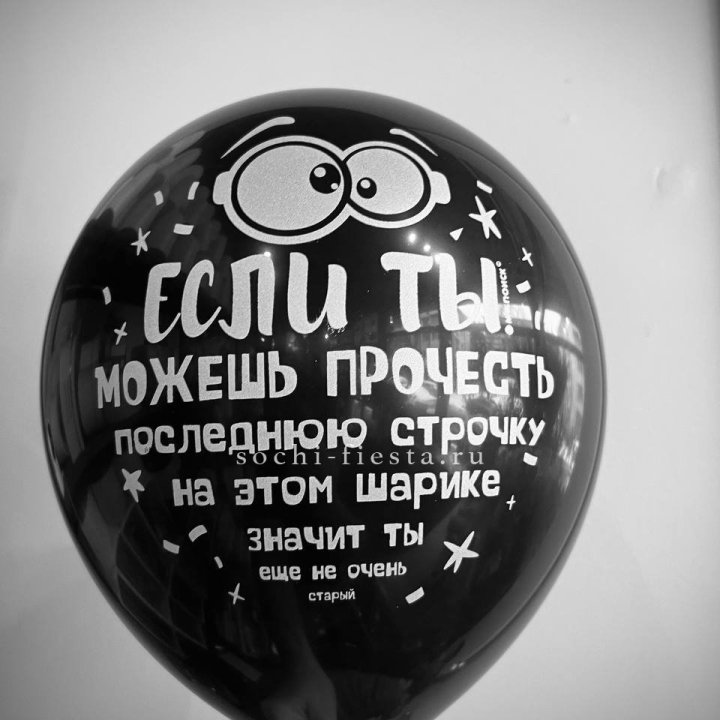 Гелиевые латексные шары "Приколы" в ассортименте в Воронеже