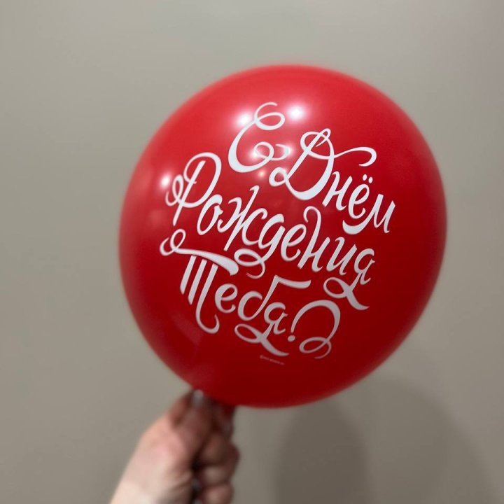 Гелиевые шары "С Днём Рождения" в ассортименте 2 в Воронеже