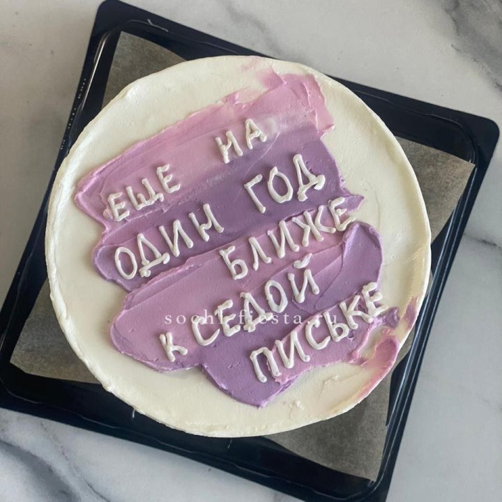 Бенто-торт "Еще один год ближе" в Воронеже