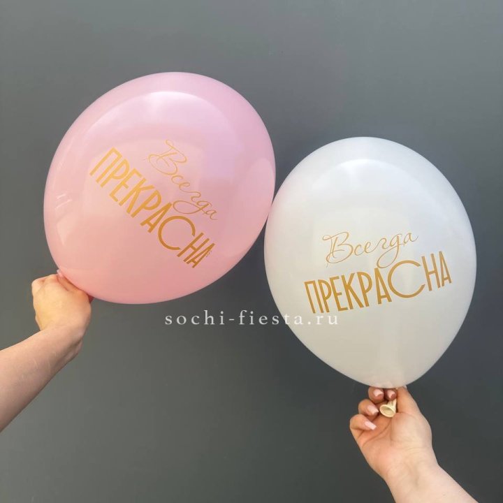 Гелиевые шары "Всегда прекрасна" в ассортименте в Воронеже