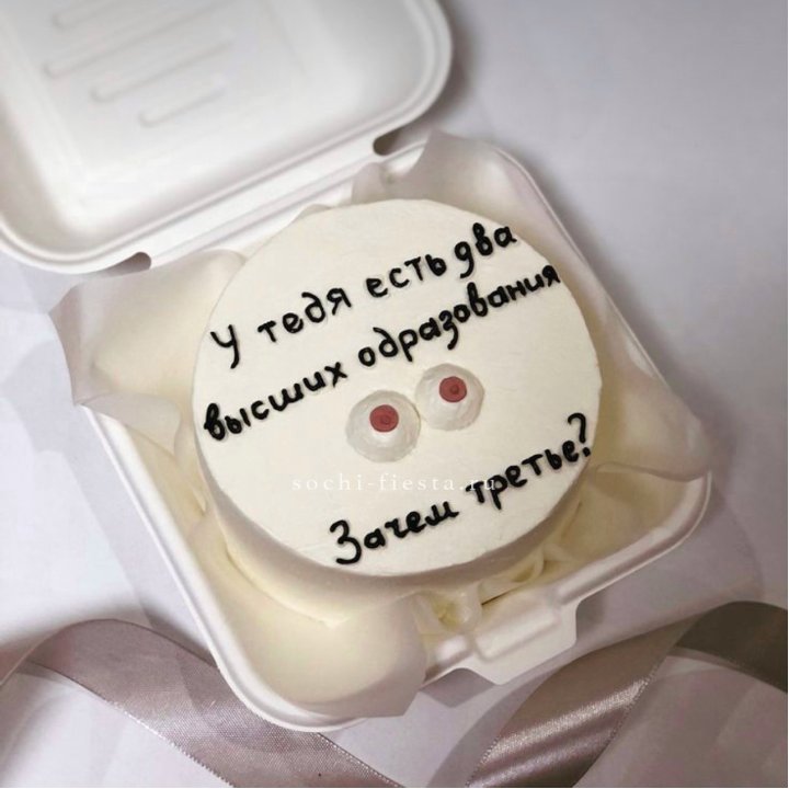 Бенто-торт "Два высших образования" в Воронеже