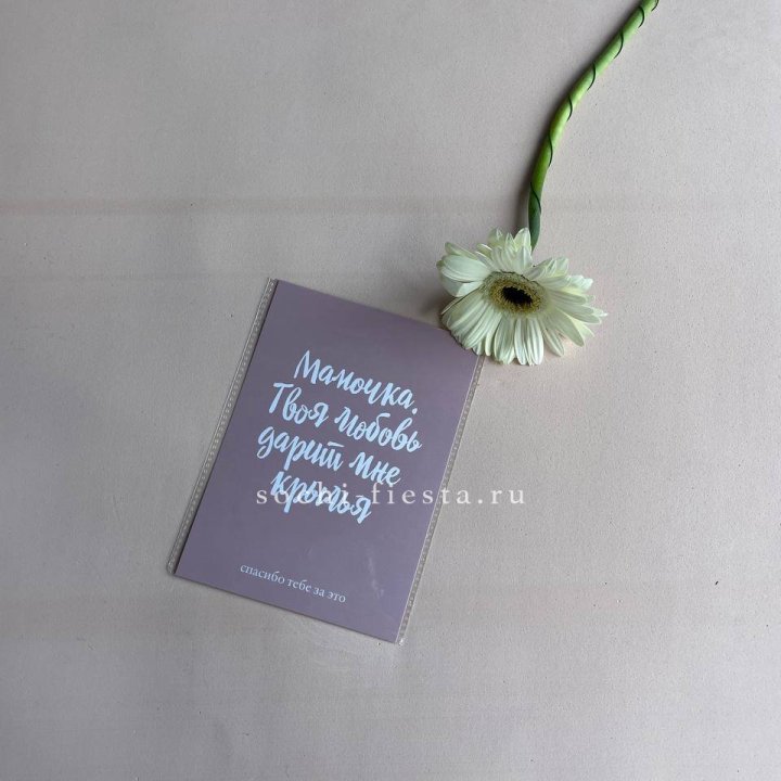 Открытка к букету "Мамочка, твоя любовь дарит мне крылья" в Воронеже