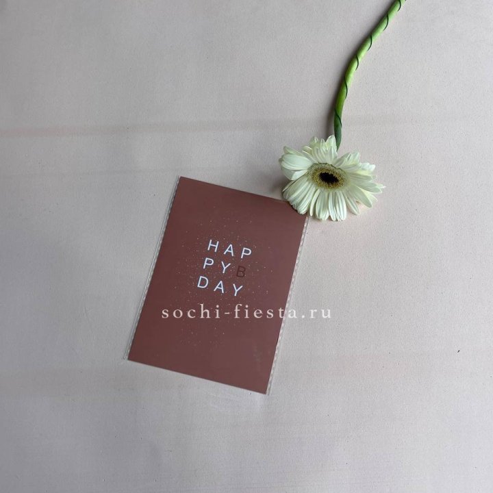 Открытка к букету "Хеппи бдей" в Воронеже