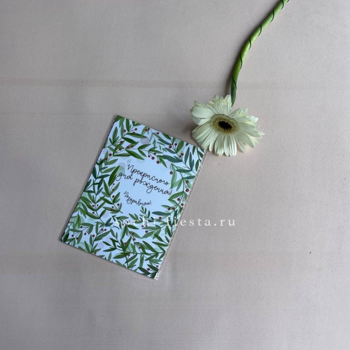 Открытка к букету "Прекрасного дня рождения" в Воронеже