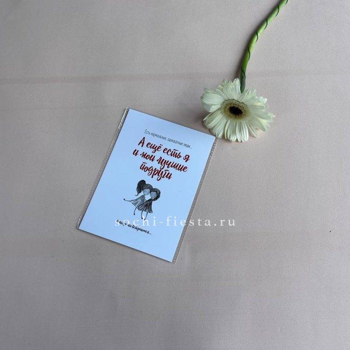 Открытка к букету "Я и мои лучшие подруги" в Воронеже