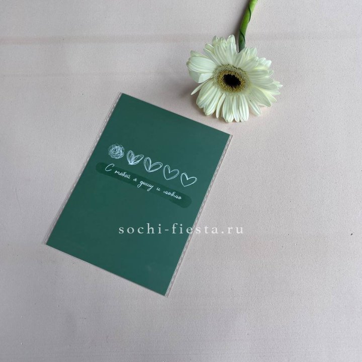 Открытка к букету "С тобой я дышу и люблю" в Воронеже