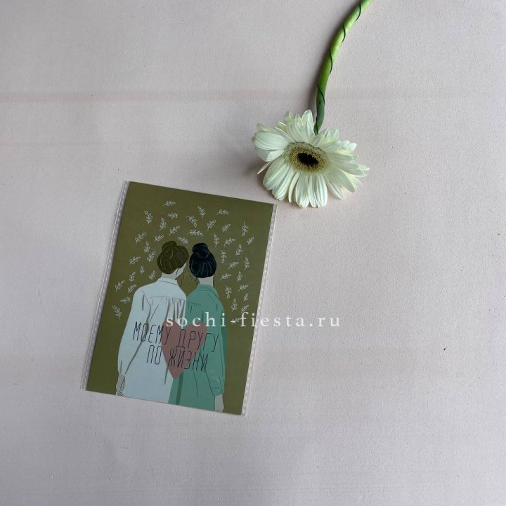 Открытка к букету "Моему другу по жизни" в Воронеже