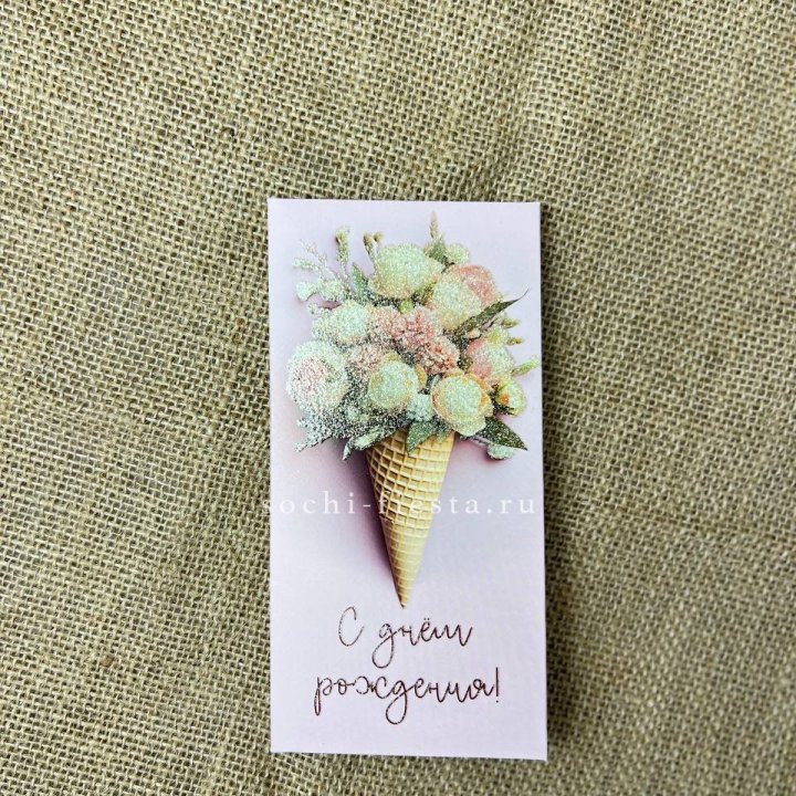 Конверт для денег С днём рождения  в Воронеже