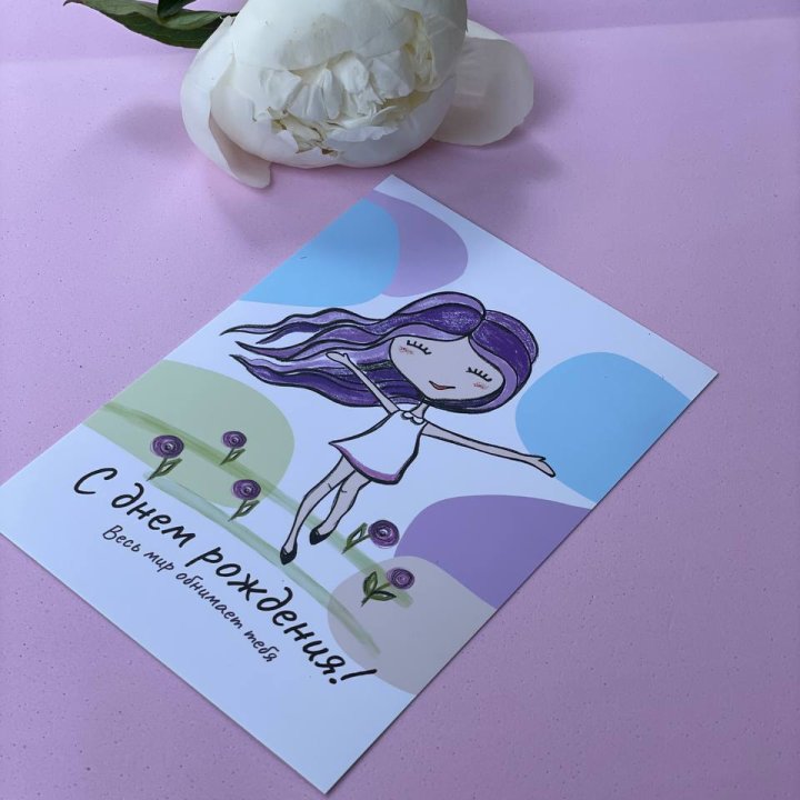 Открытка к букету "С Днём Рождения..." в Воронеже