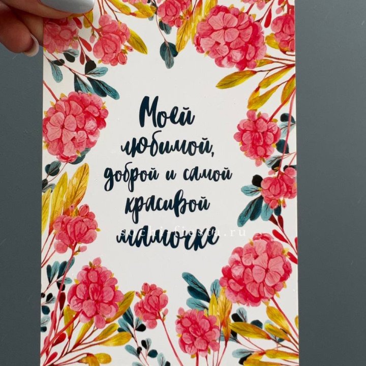 Открытка к букету "Мамочке" в Воронеже