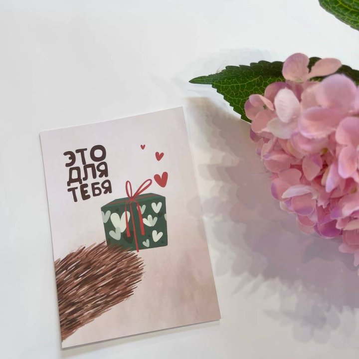 Открытка к букету "Для тебя" в Воронеже