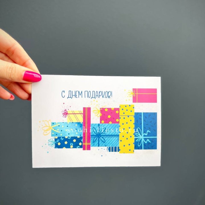 Открытка к букету "С Днем подарков!" в Воронеже