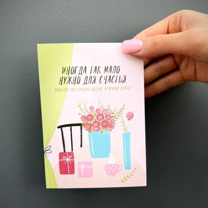 Открытка к букету "Мало нужно для счастья" в Воронеже