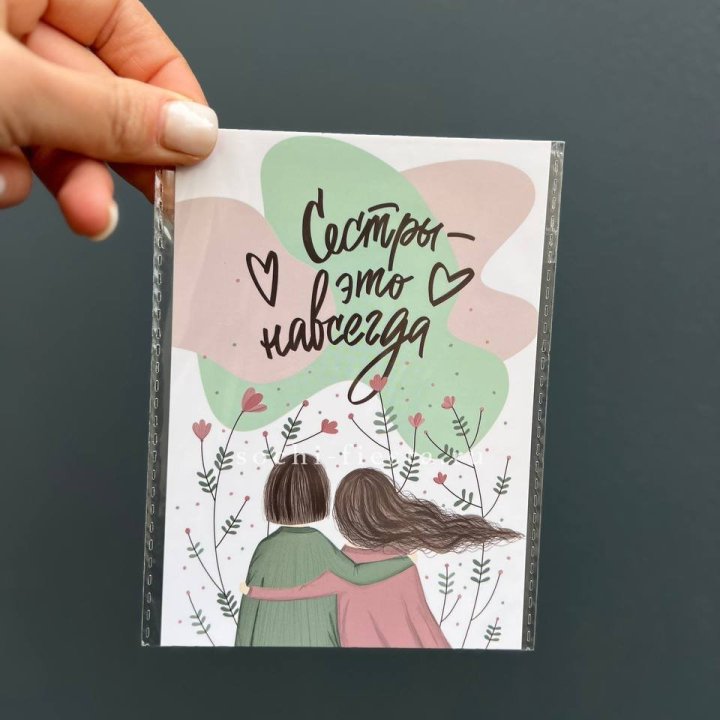 Открытка к букету "Сестры-это навсегда” в Воронеже