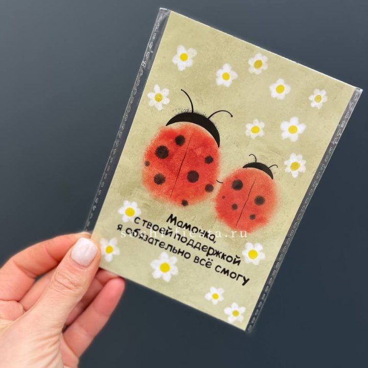 Открытка к букету "Мамочка, с твоей поддержкой я все смогу” в Воронеже